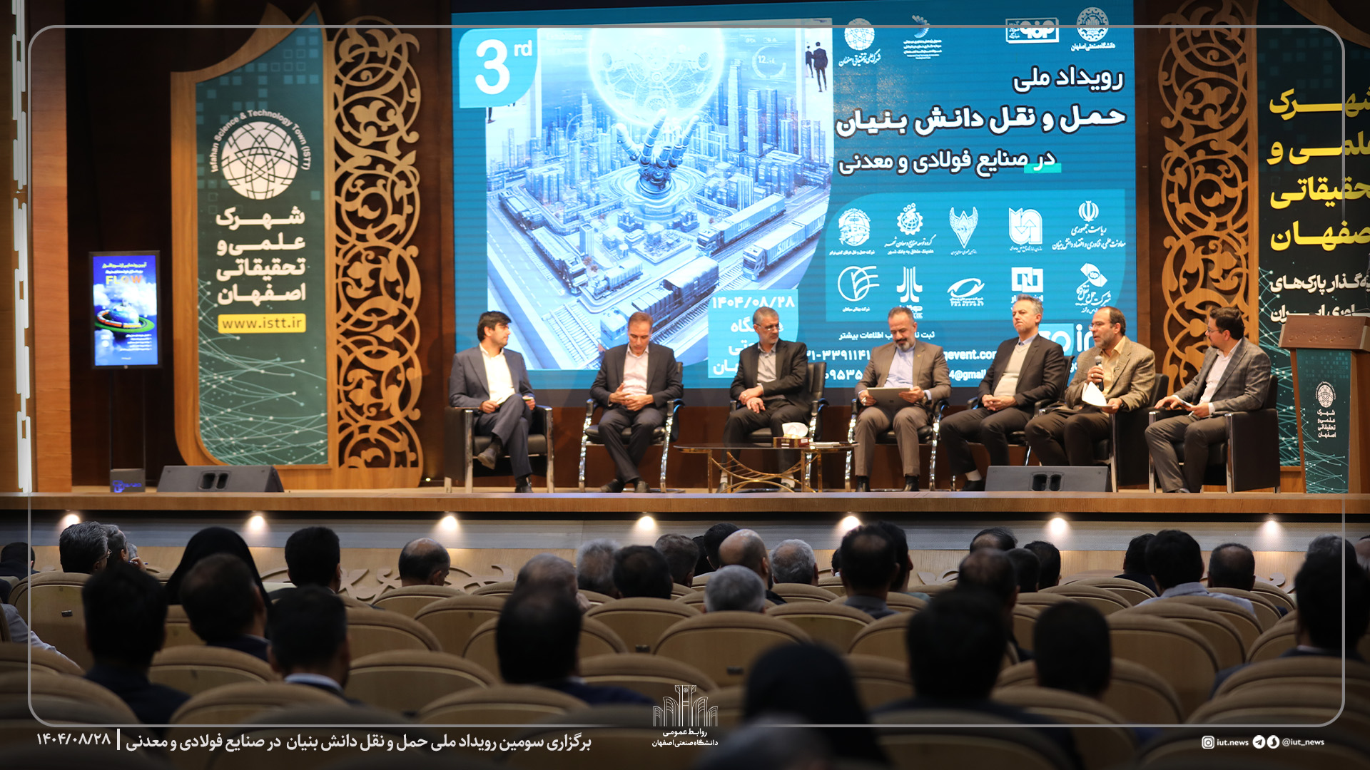 برگزاری سومین رویداد ملی حمل و نقل دانش بنیان به میزبانی دانشگاه صنعتی اصفهان