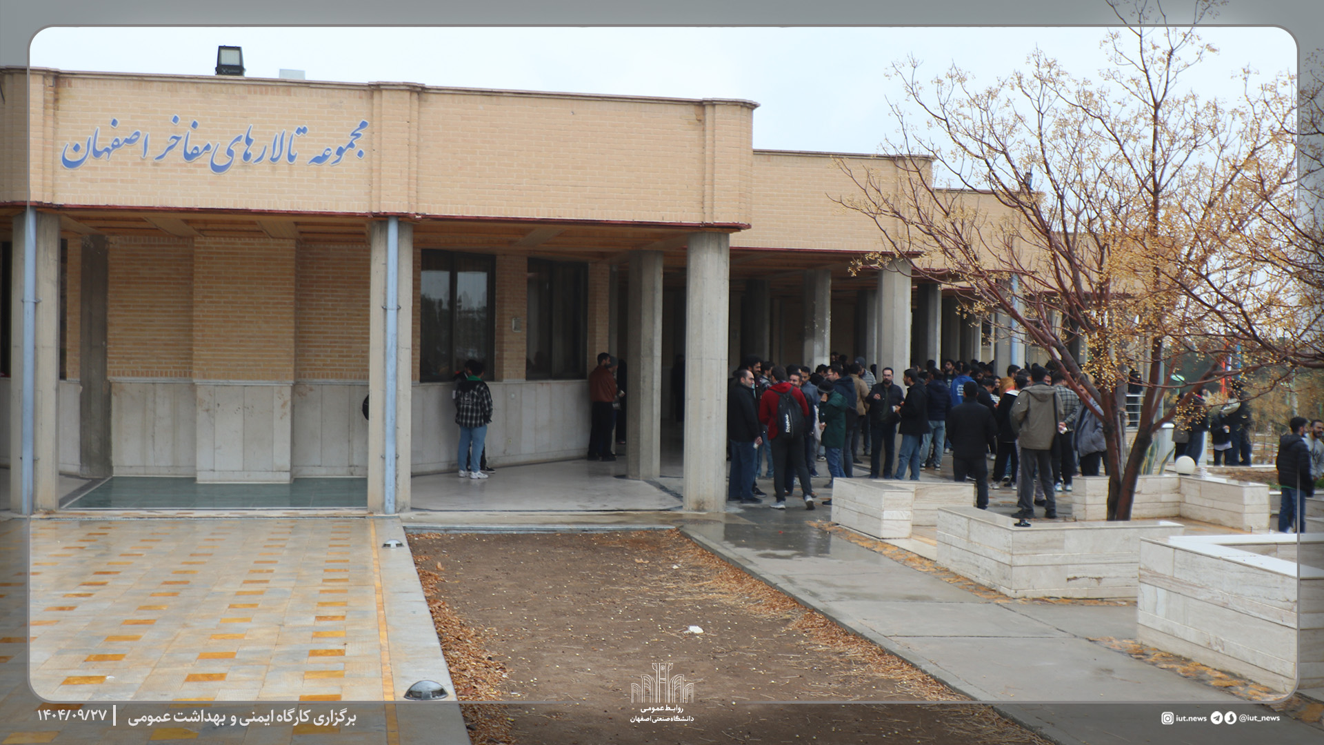 برگزاری کارگاه ایمنی و  بهداشت عمومی 