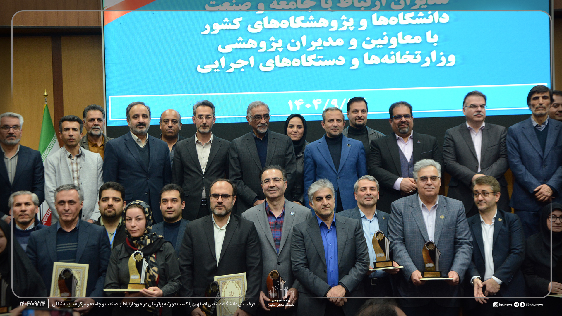 درخشش دانشگاه صنعتی اصفهان با کسب دو رتبه برتر ملی در ارتباط با صنعت و جامعه و مرکز هدایت شغلی دانشجویان