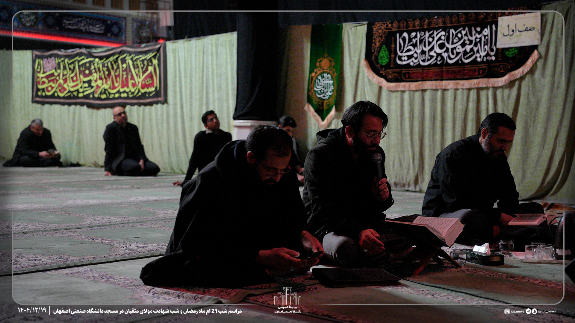 برگزاری مراسم شب قدر و عزاداری شهادت مولای متقیان در دانشگاه صنعتی اصفهلن